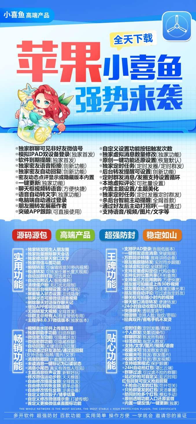 【苹果小喜鱼官网下载更新官网激活码激活授权码卡密】激活码商城发卡《新版本不证书》微信多开-卡益网