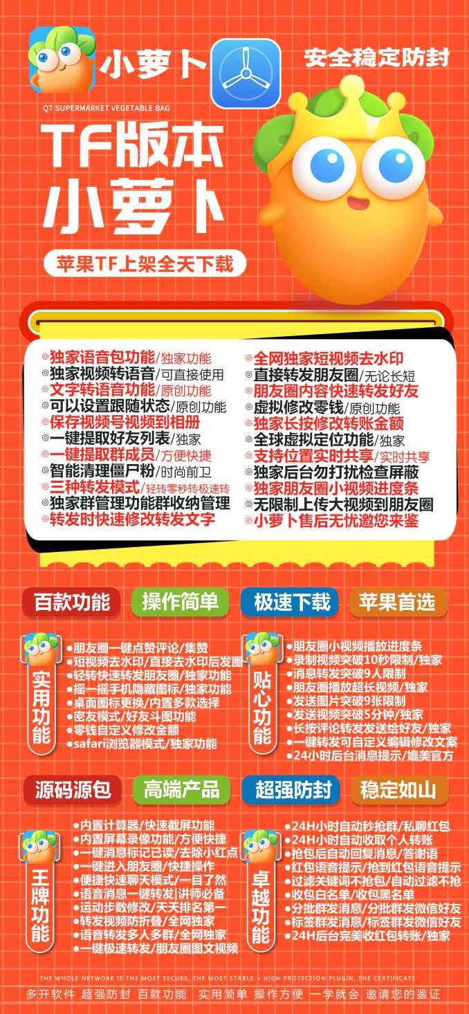 【苹果小萝卜官网激活码】《苹果小萝卜授权码》（语音一键转发好友或群）【正版授权】-卡益网