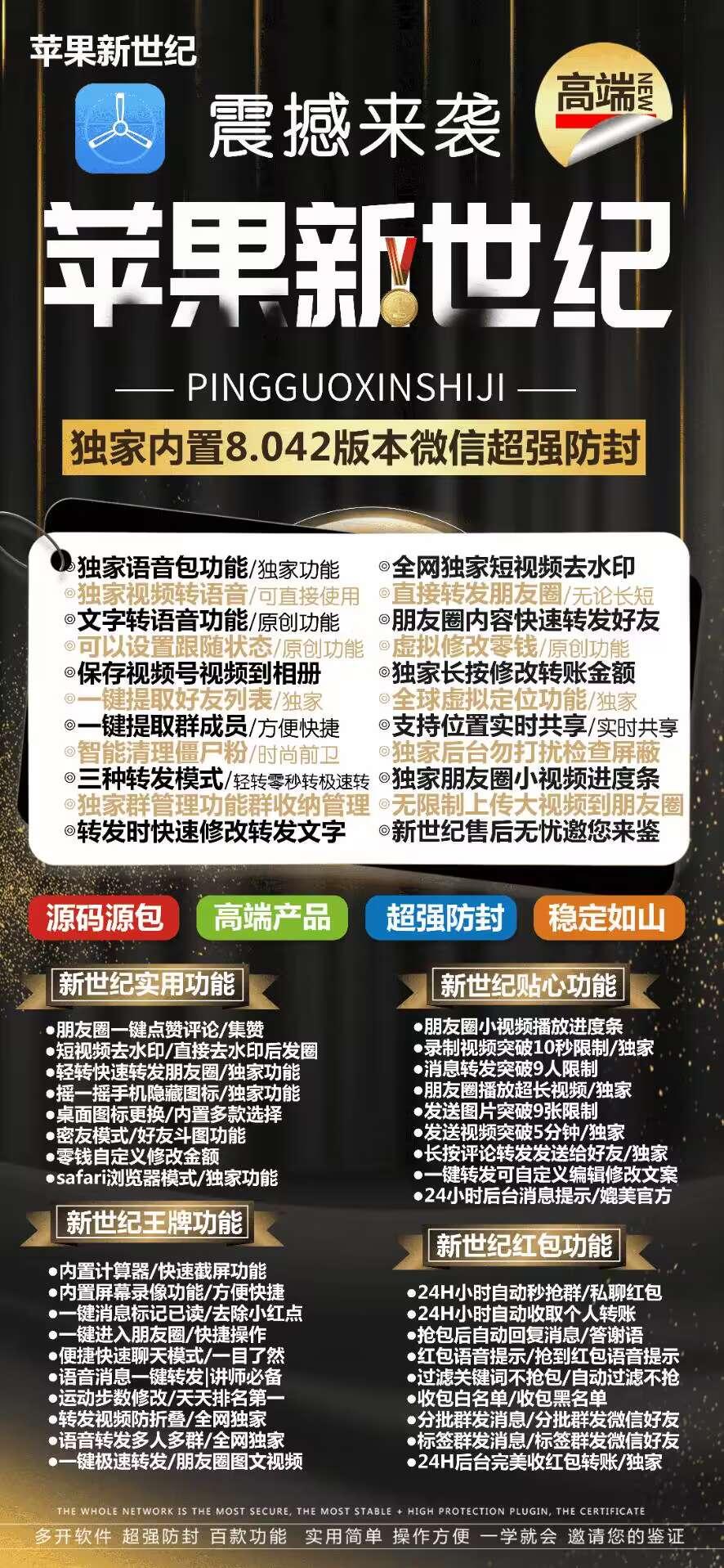 【苹果新世纪官网下载更新官网激活码激活授权码卡密】全新防封苹果多开《微信分身多开群发加人》-卡益网