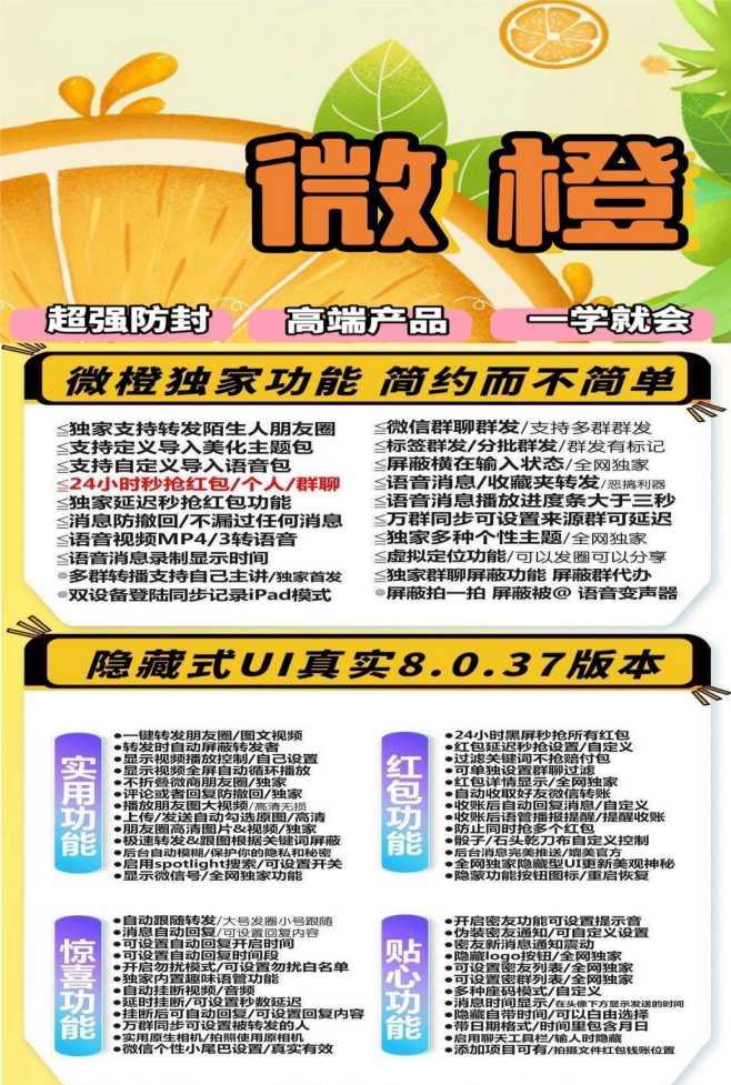 【苹果微橙官网下载更新官网激活码激活授权码卡密】激活码商城发卡《新版本不证书》微信多开-卡益网