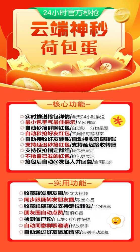 荷包蛋抢红包-24小时不掉线安全便捷不封号-卡益网