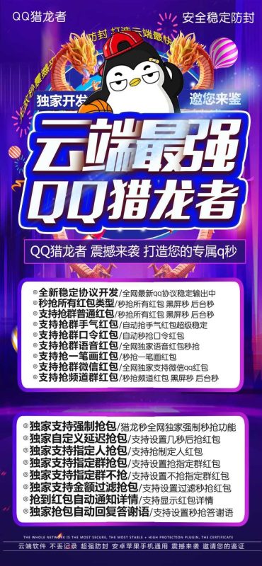 QQ云极速云端抢红包-卡益网激活码商城