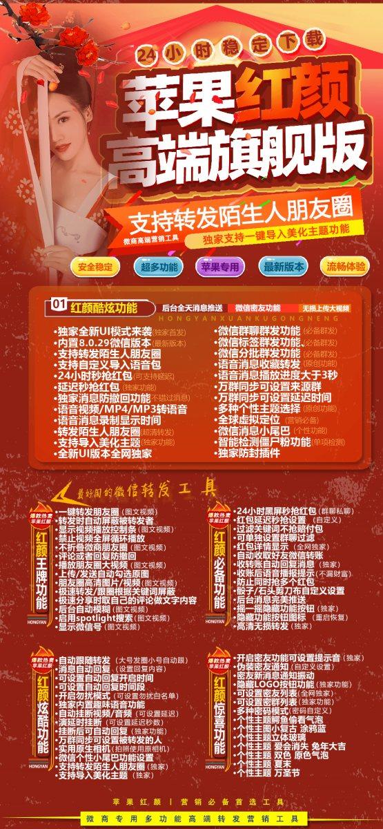 【苹果红颜官网下载更新官网激活码激活授权码卡密】全新防封苹果多开《微信分身多开群发加人》-卡益网
