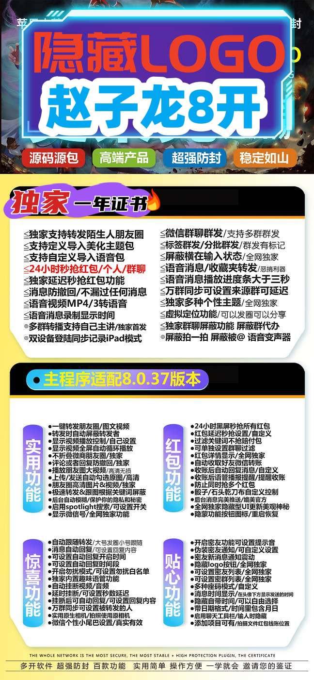 苹果赵子龙微信定制【无logo版本】udid独家定制-卡益网