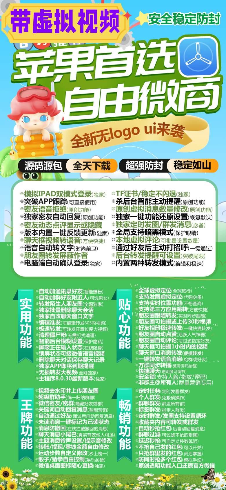 微兰-微笑-微小白-蓝微同款UDID定制【支持最新17系统】-卡益网