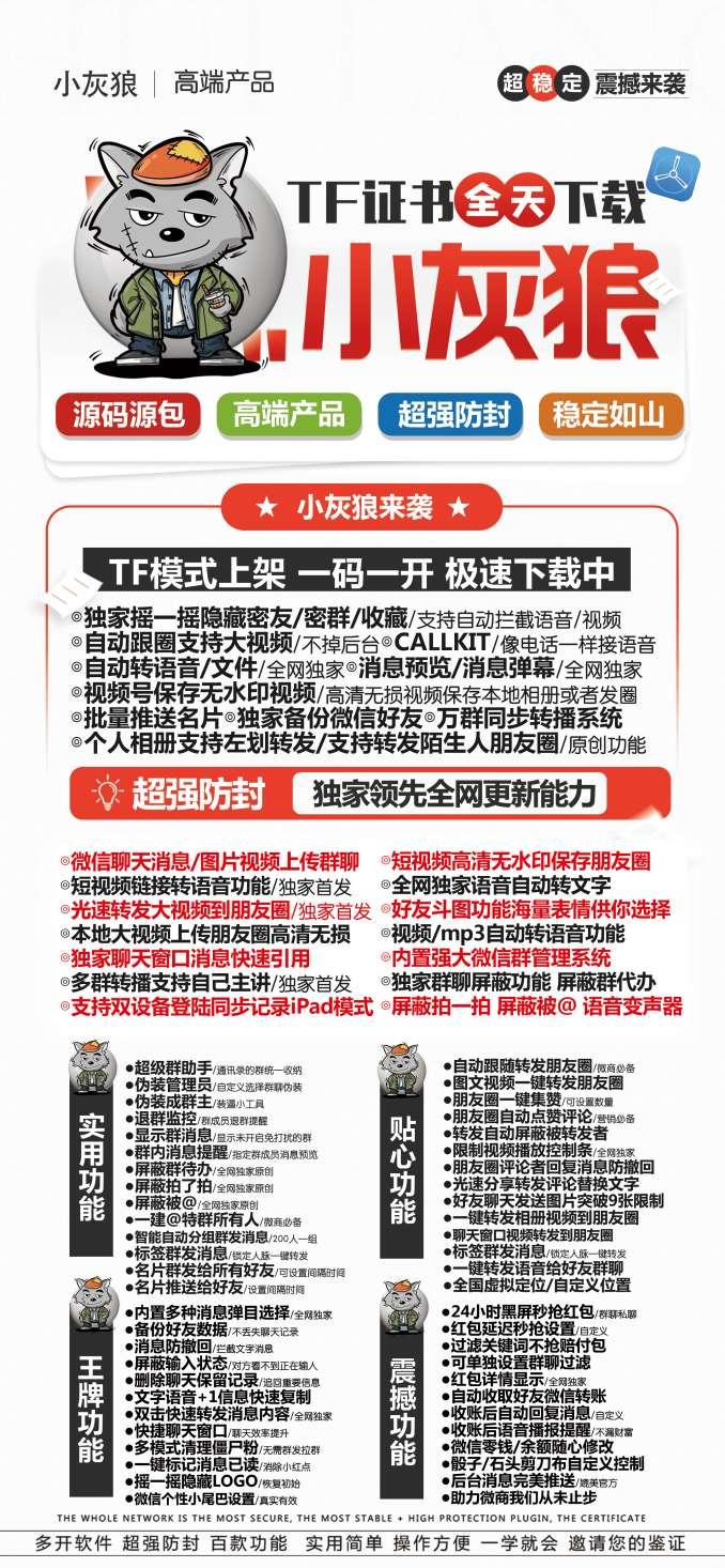 【苹果小灰狼官网激活码】2023苹果小灰狼微信分身/助力APP新模式-卡益网