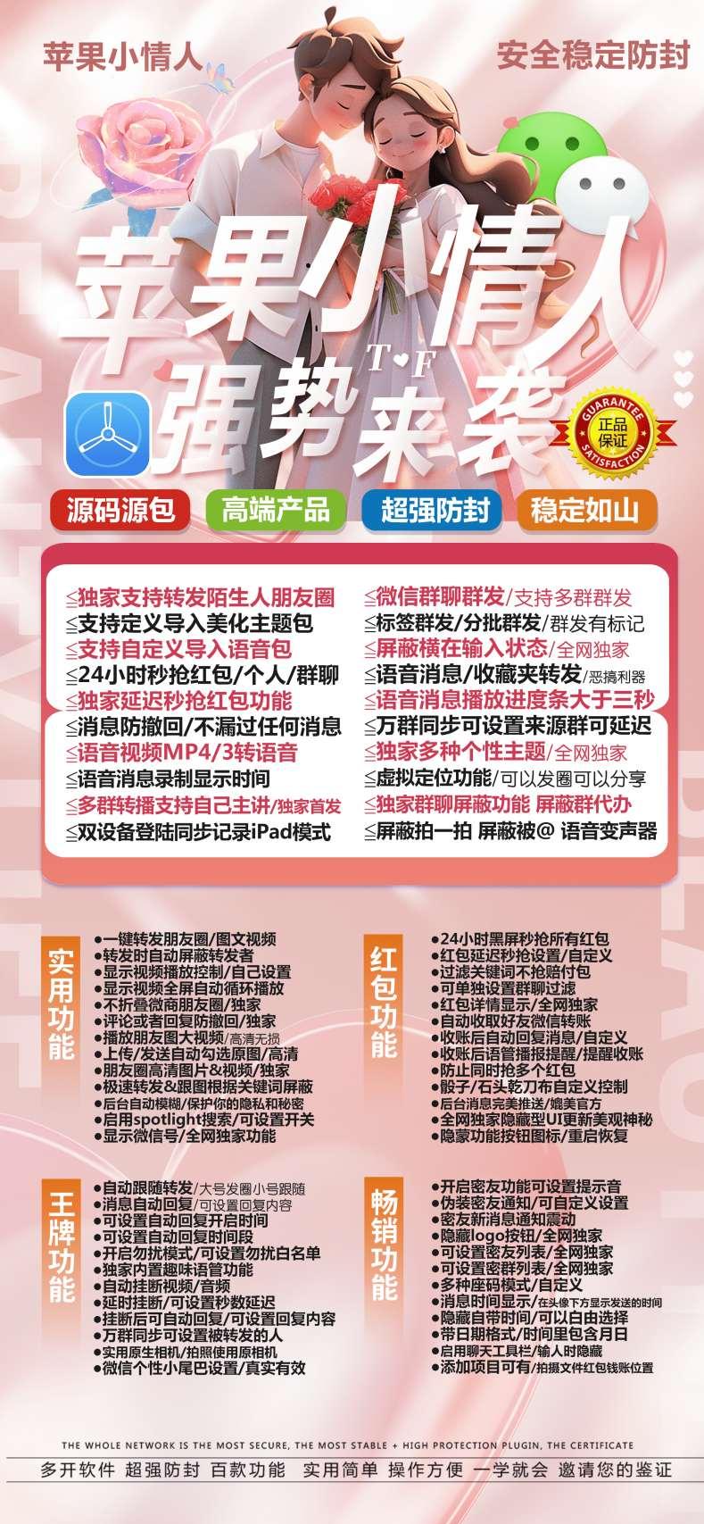 【苹果小情人官网激活码】《微信多开分身版》（语音一键转发好友或群）【正版授权】-卡益网