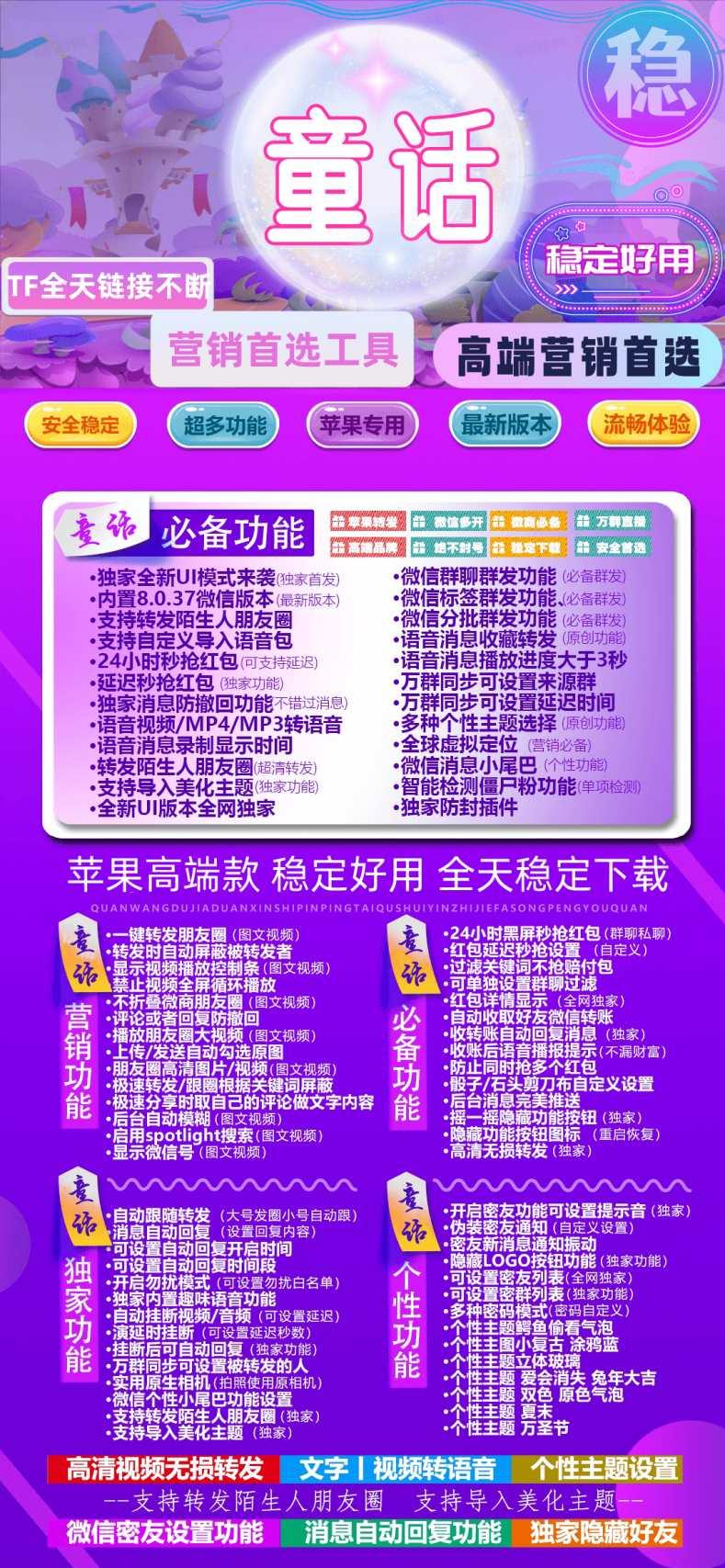 苹果童话官网激活码|微信多开分身版|苹果童话微信下载|拒绝闪退崩溃-卡益网