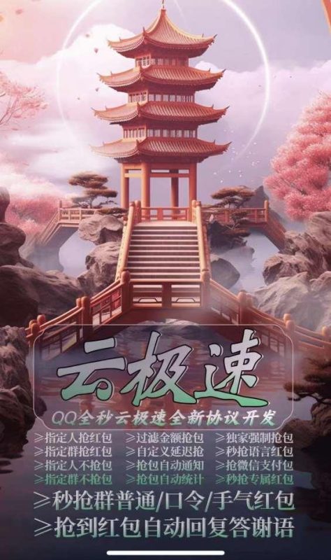 云端秒抢红包官网【云端秒抢云极速官网地址激活码授权使用教程】24小时自动云端抢红包-卡益网激活码商城