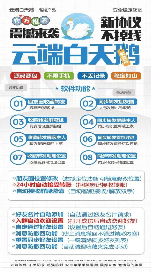 【云端转发白天鹅激活码】收藏转发可自动屏蔽被转发者《云端转发白天鹅万群同步》-卡益网