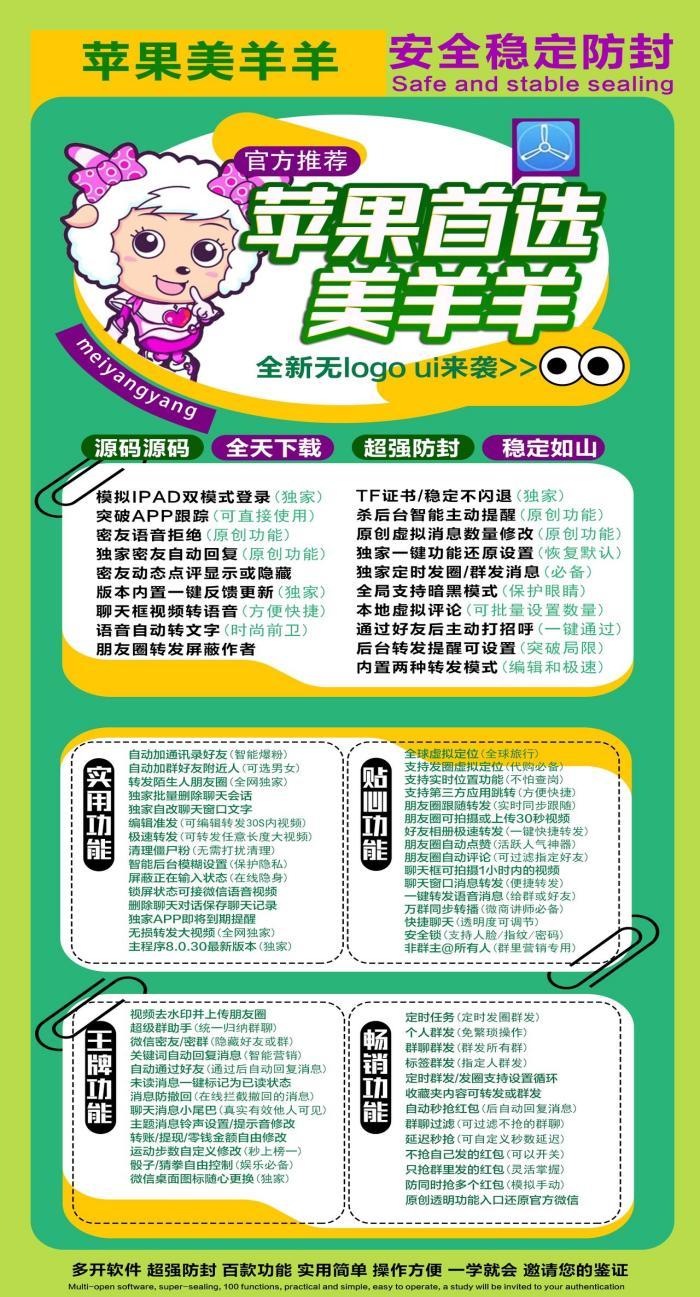 ⣼띧【苹果美羊羊官网激活码】《微信多开分身版》实实在在的优势-卡益网