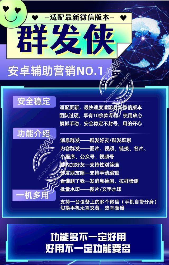 【安卓鸿蒙版群发侠】-卡益网