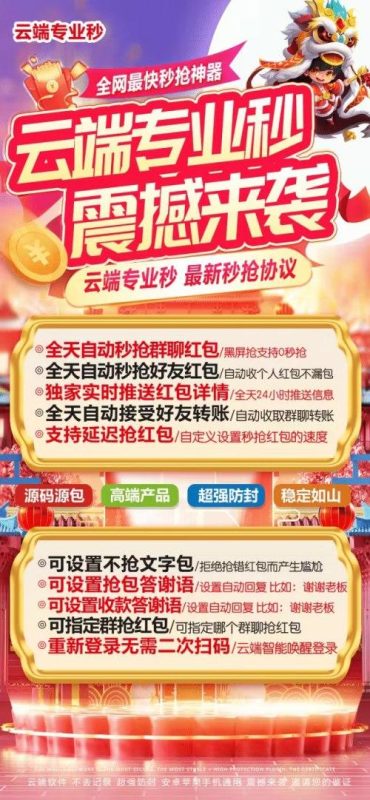 云端秒抢红包官网【云端秒抢专业秒官网地址激活码授权使用教程】24小时自动云端抢红包-卡益网激活码商城