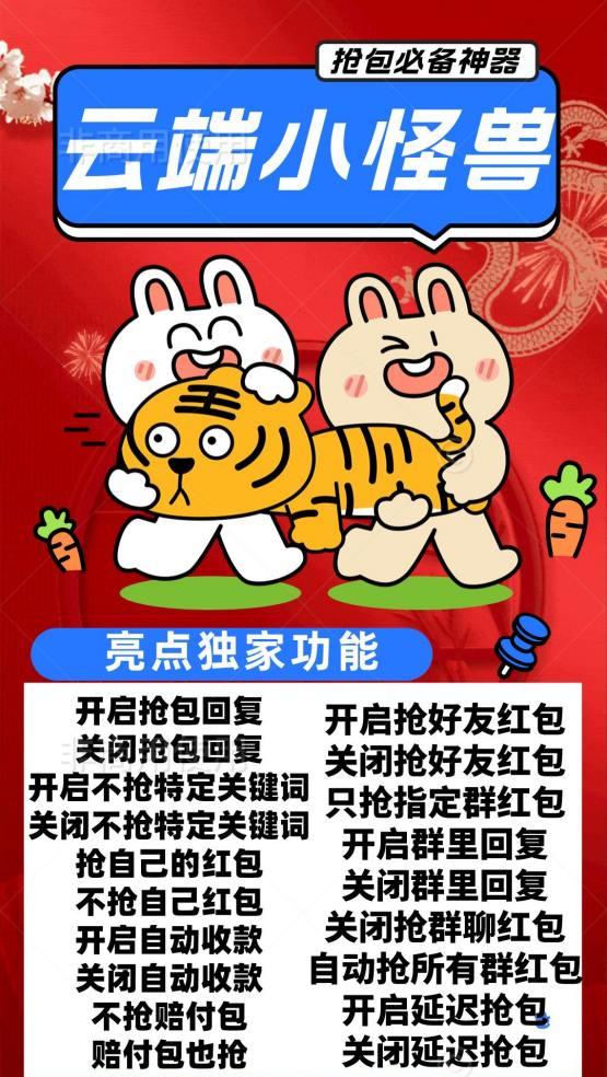 云端秒抢红包官网【云端秒抢小怪兽官网地址激活码授权使用教程】可统计流水，群红包提醒-卡益网