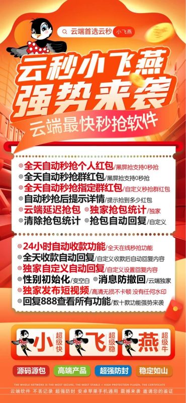云端秒抢红包官网【云端秒抢小飞燕官网地址激活码授权使用教程】24小时自动云端抢红包-卡益网激活码商城