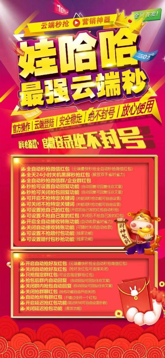 云端秒抢红包官网【云端秒抢娃哈哈官网地址激活码授权使用教程】24小时自动云端抢红包-卡益网