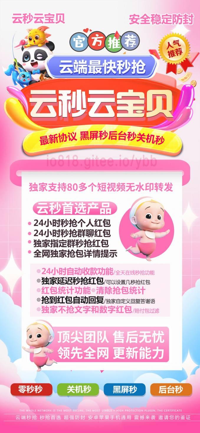 云端自动抢红包-云宝贝月卡授权码-支持安卓苹果免下载-卡益网