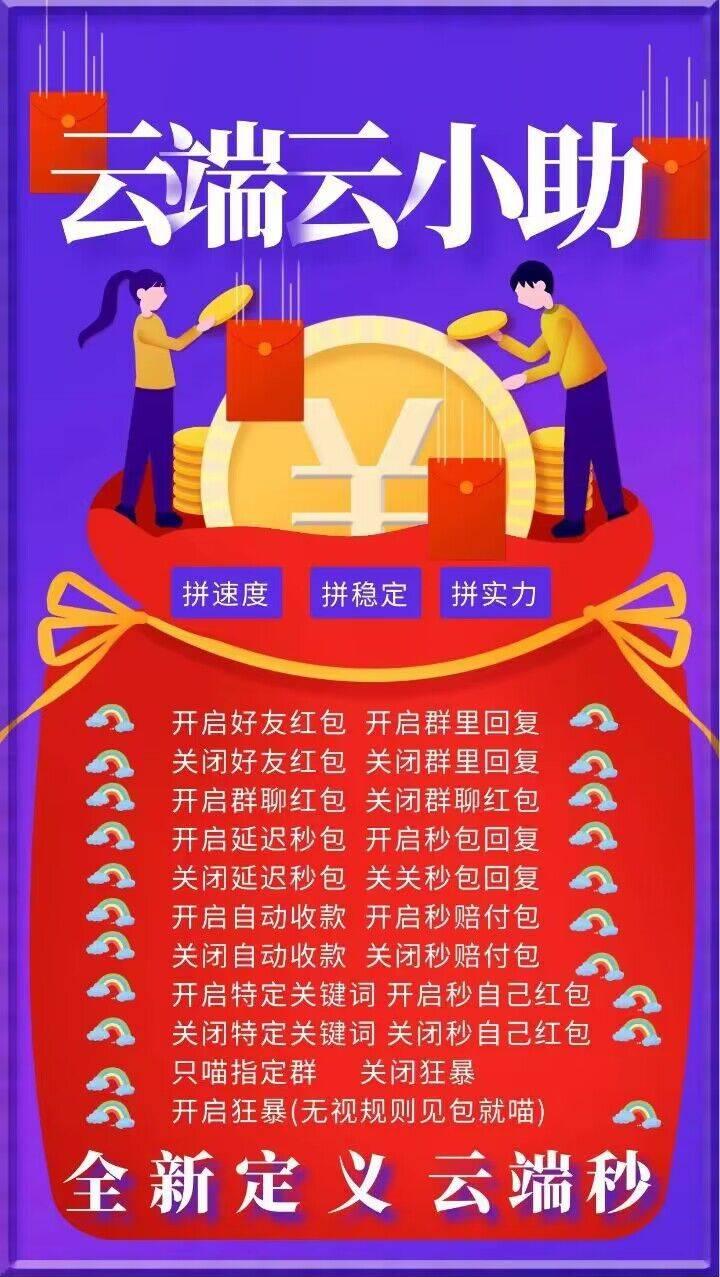 云端秒抢红包官网【云端秒抢云小助官网地址激活码授权使用教程】24小时自动云端抢红包-卡益网