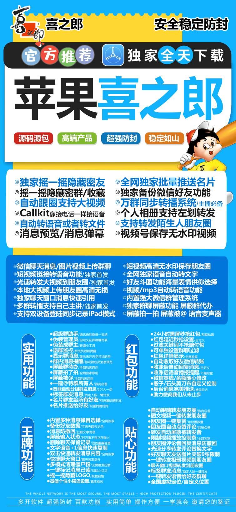 苹果喜之郎官网激活码|微信多开分身版|苹果喜之郎微信下载|拒绝闪退崩溃-卡益网