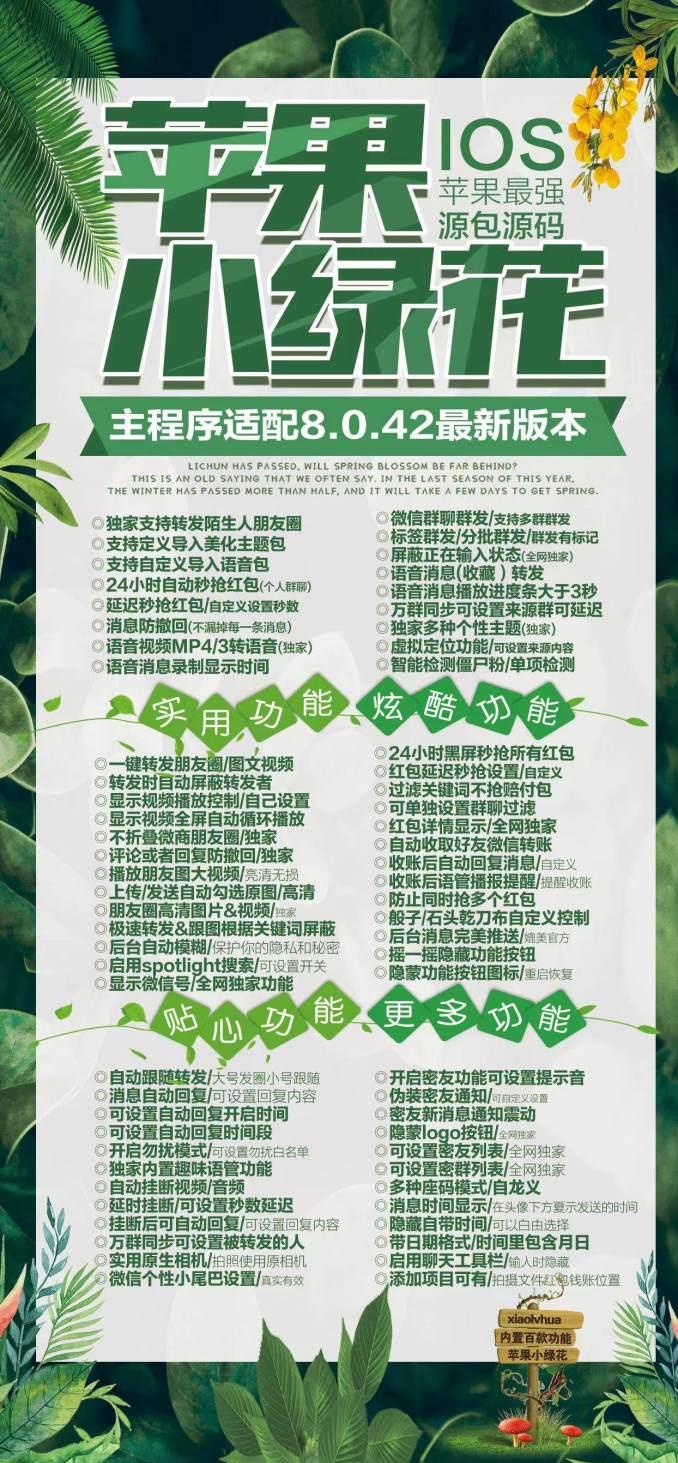苹果小绿花官网激活码|微信多开分身版|苹果小绿花微信下载|苹果旧手机可以下载么-卡益网