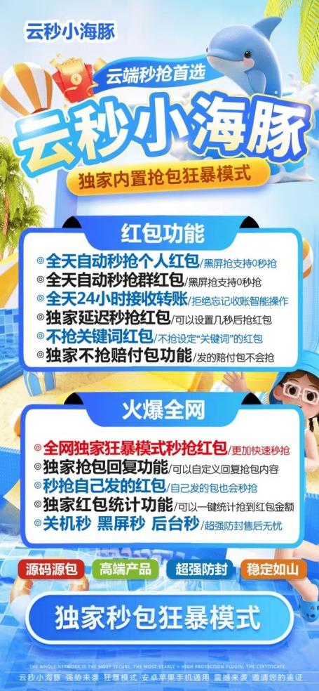 云端秒抢红包官网【云端秒抢小海豚官网地址激活码授权使用教程】24小时自动云端抢红包-卡益网