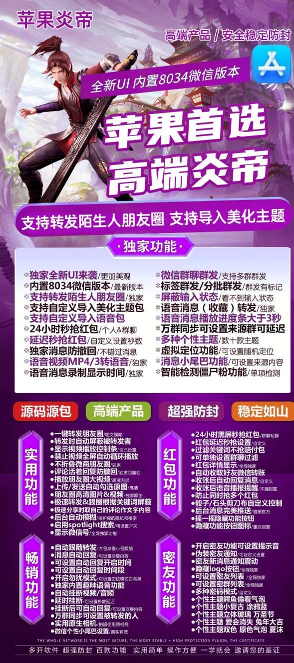 【苹果炎帝官网下载更新官网激活码激活授权码卡密】激活码商城发卡《新版本不证书》微信多开-卡益网