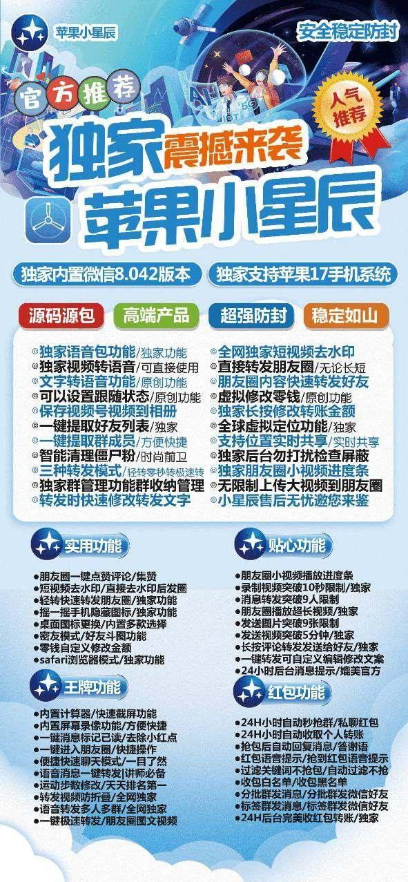 【苹果小星辰官网下载更新官网激活码激活授权码卡密】激活码自助商城《虚拟定位抢红包》-卡益网