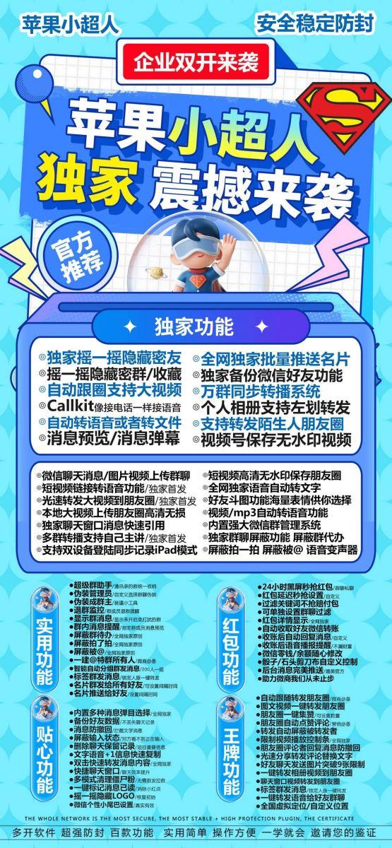 苹果小超人激活码，微信多开-数据分析不是梦，微信多开-微信营销软件帮你实现-卡益网
