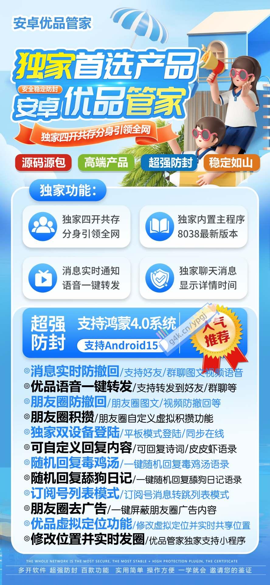 【优品管家】安卓直装微信多开-超级好用的-卡益网