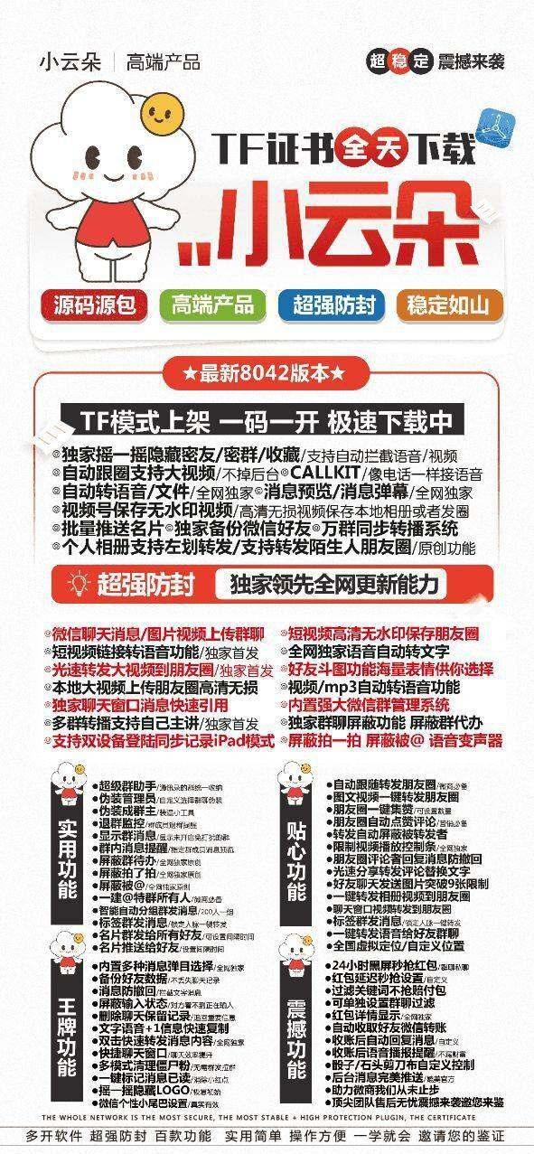 【苹果小云朵官网下载更新官网激活码激活授权码卡密】激活码商城发卡《新版本不证书》微信多开-卡益网
