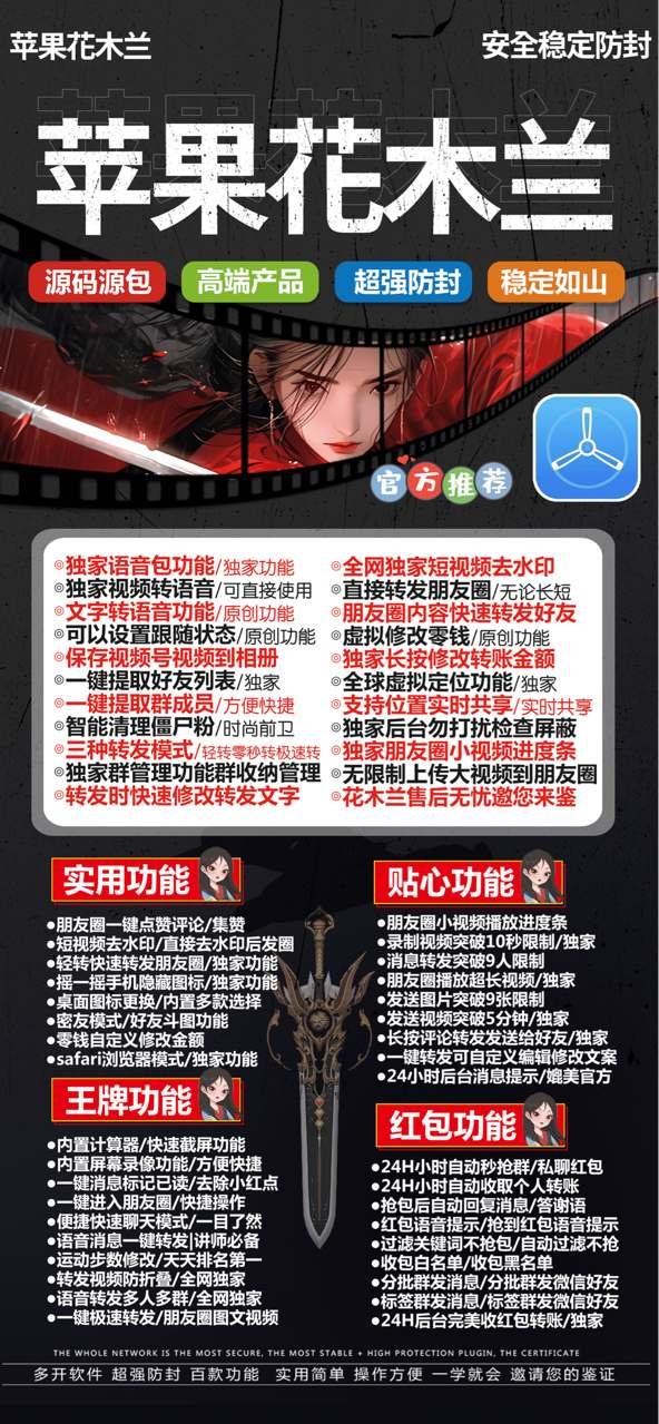 【苹果花木兰官网下载更新官网激活码激活授权码卡密】激活码商城发卡《新版本不证书》微信多开-卡益网