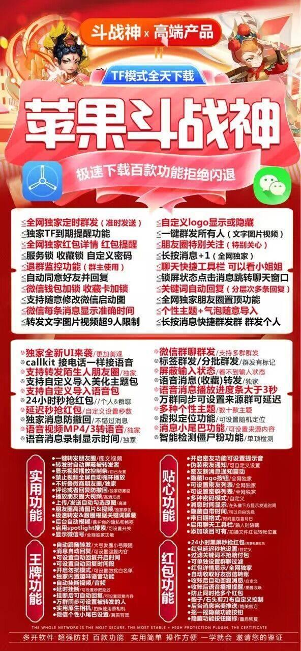 【苹果斗战神图文教程】苹果斗战神激活码《苹果斗战神微信多开转发》全新双设备ipad登录-卡益网