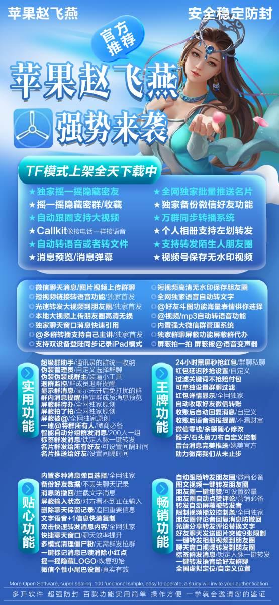 苹果赵飞燕官网激活码|微信多开分身版|苹果赵飞燕微信下载|拒绝闪退崩溃-卡益网