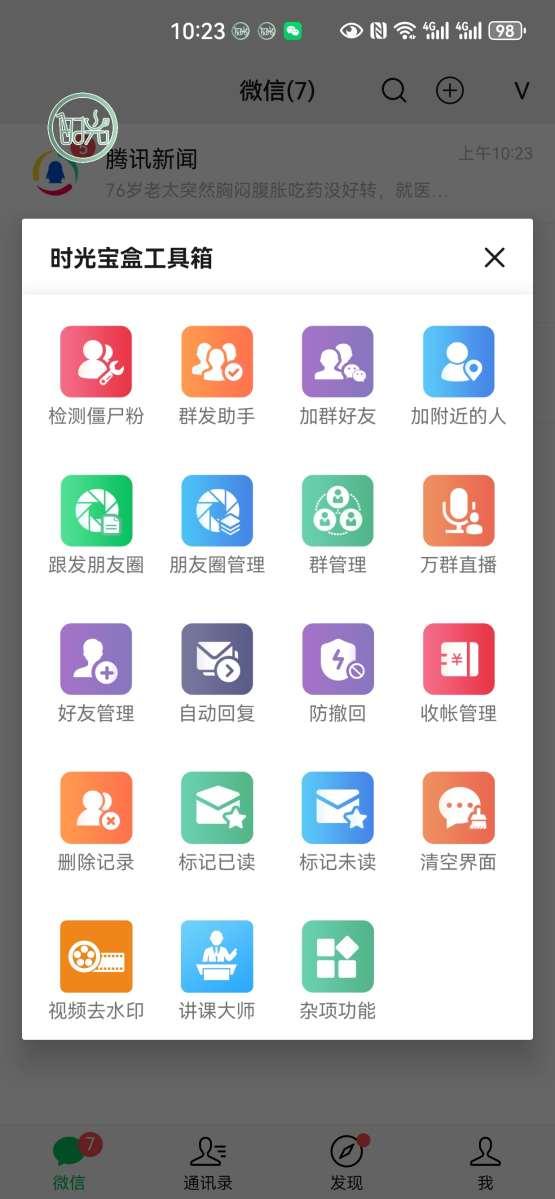 【安卓时光宝盒】更新了-激活码商城发卡《支持发本地大视频到朋友圈》微信多开-卡益网