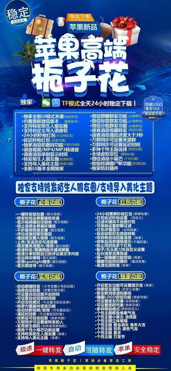 【苹果栀子花官网下载更新官网激活码激活授权码卡密】激活码商城发卡《新版本不证书》微信多开-卡益网