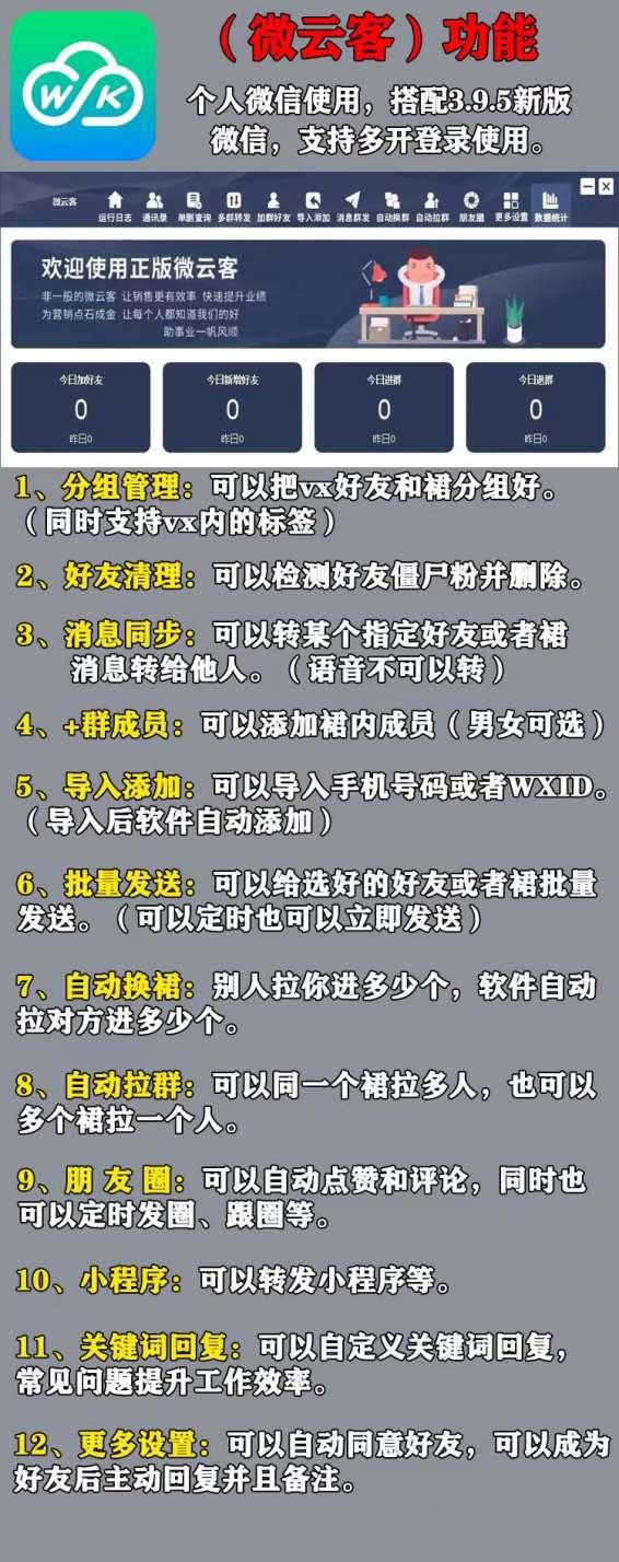【图文介绍】微云客微信营销软件使用教程-激活码授权攻略-卡益网