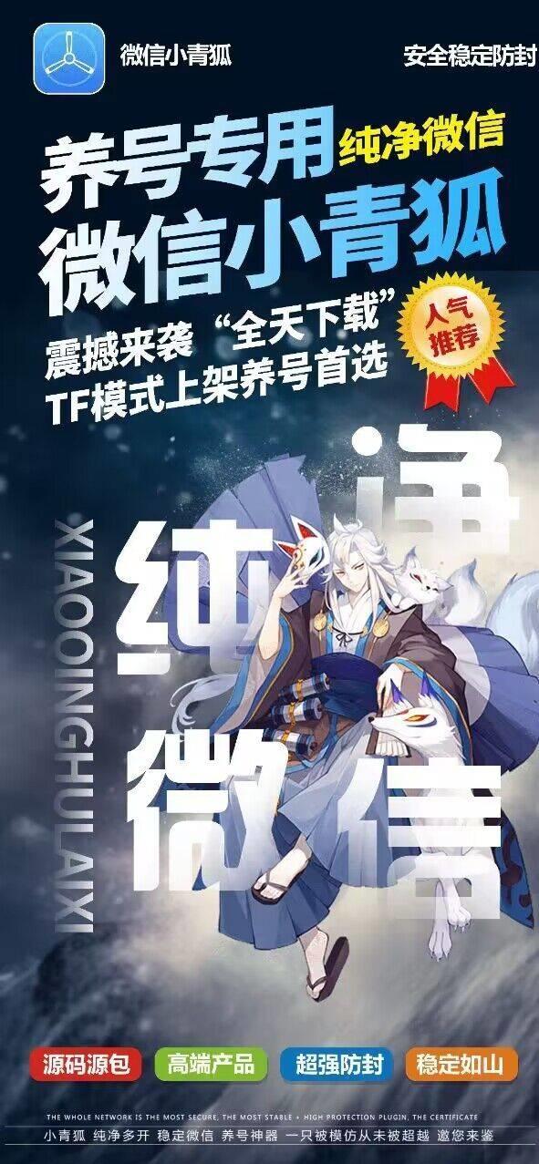 苹果小青狐纯微官网-微信分身激活码-卡益网