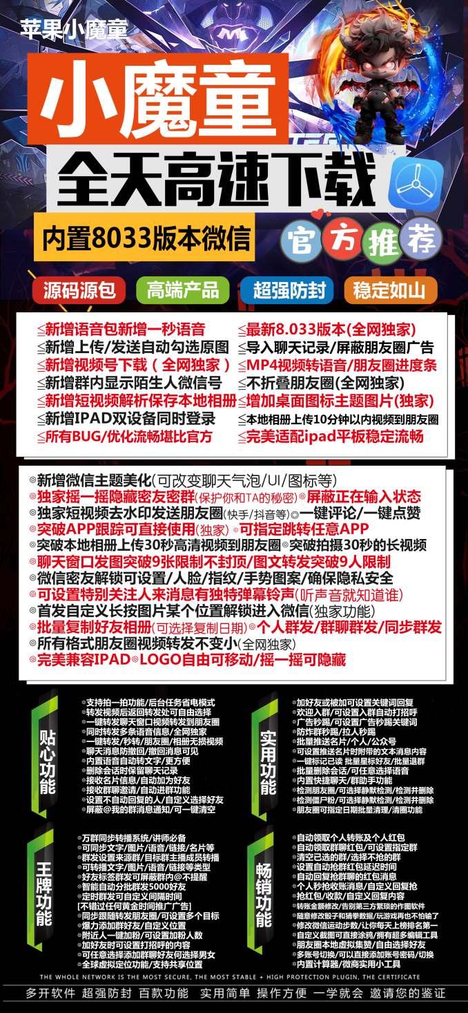 【苹果小魔童微信分身官网】激活码授权-卡益网