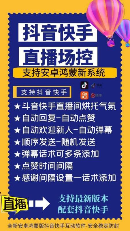 【抖音快手直播间场控脚本】支持安卓鸿蒙【新品推荐】-卡益网激活码商城