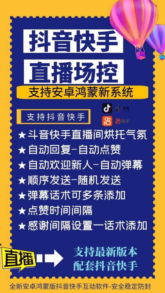 【抖音快手直播间场控脚本】支持安卓鸿蒙【新品推荐】-卡益网