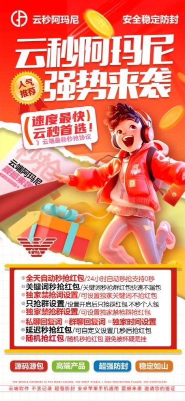 云端秒抢红包官网【云端秒抢阿诗玛官网地址激活码授权使用教程】24小时自动云端抢红包-卡益网激活码商城