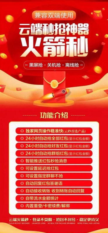 云端秒抢火箭秒秒官网/云端秒抢火箭秒秒可以登录几个号/云端秒抢火箭秒秒封号么-卡益网激活码商城