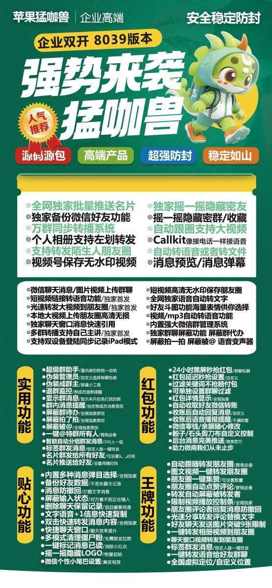 【苹果猛咖兽官网激活码】《微信多开分身版》（语音一键转发好友或群）【正版授权】-卡益网
