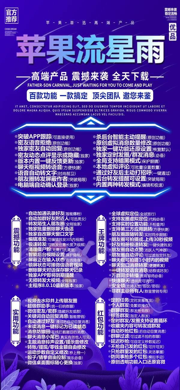 【苹果流星雨官网激活码】《微信多开分身版》（语音一键转发好友或群）【正版授权】-卡益网