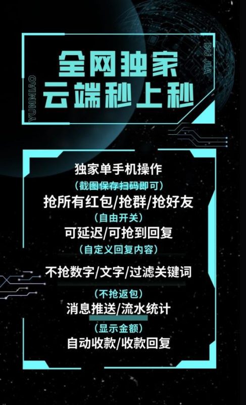 云端秒抢红包官网【云端秒抢秒上秒官网地址激活码授权使用教程】24小时自动云端抢红包-卡益网激活码商城