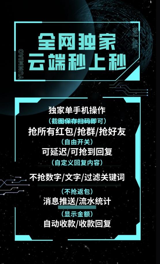 云端秒抢红包官网【云端秒抢秒上秒官网地址激活码授权使用教程】24小时自动云端抢红包-卡益网