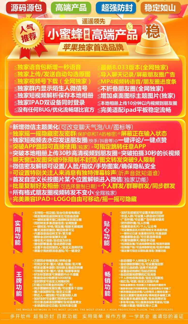 【苹果小蜜蜂官网激活码】《微信多开分身版》（语音一键转发好友或群）【正版授权】-卡益网