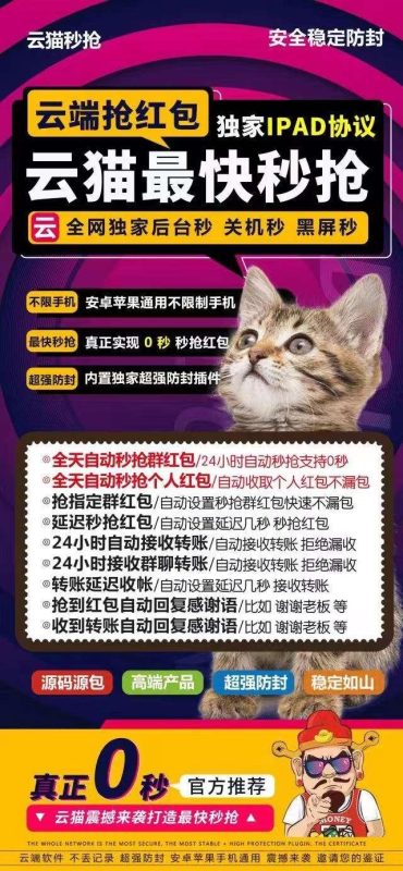 云端秒抢红包官网【云端秒抢云猫秒官网地址激活码授权使用教程】24小时自动云端抢红包-卡益网激活码商城