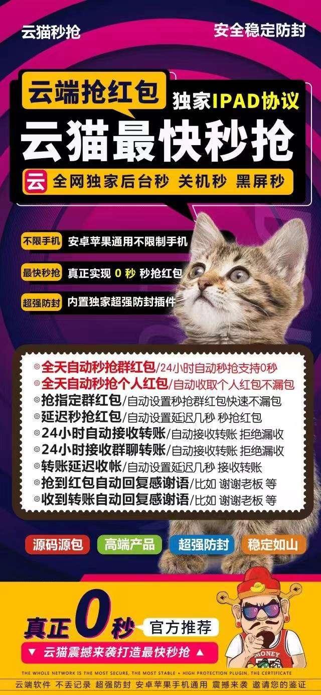 云端秒抢红包官网【云端秒抢云猫秒官网地址激活码授权使用教程】24小时自动云端抢红包-卡益网
