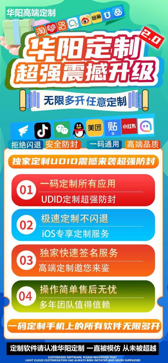 【UDID华阳定制软件官网】高端定制邀您来鉴-卡益网